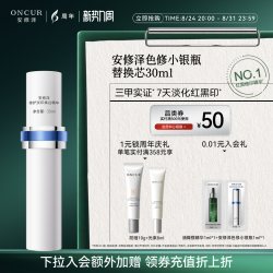 ONCUR 色修精华液熊果苷修护舒缓补水提亮肤色改善肌肤泛红 2.0 30ml