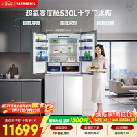 西门子 BCD-530W(KC82VA320C) 超氧零度仓 530L 十字对开门变频双循环冰箱