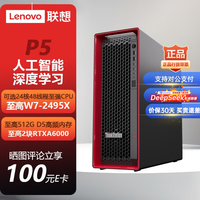 联想 ThinkStation P5图形工作站台式机 深度学习AI模型 OpenClaw本地部署 设计师台式电脑主机