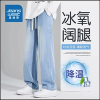 真维斯 阔腿牛仔裤男夏季薄款抽绳松紧腰宽松男款直筒宽松休闲裤男