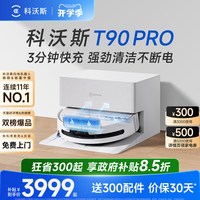 科沃斯 T80 扫拖一体机器人 上下水版