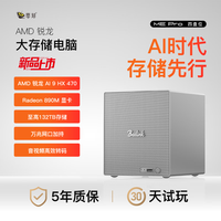 零刻 「AI时代 存储先行」ME Pro四盘位 AMD锐龙AI 9 HX470大存储电脑准系统