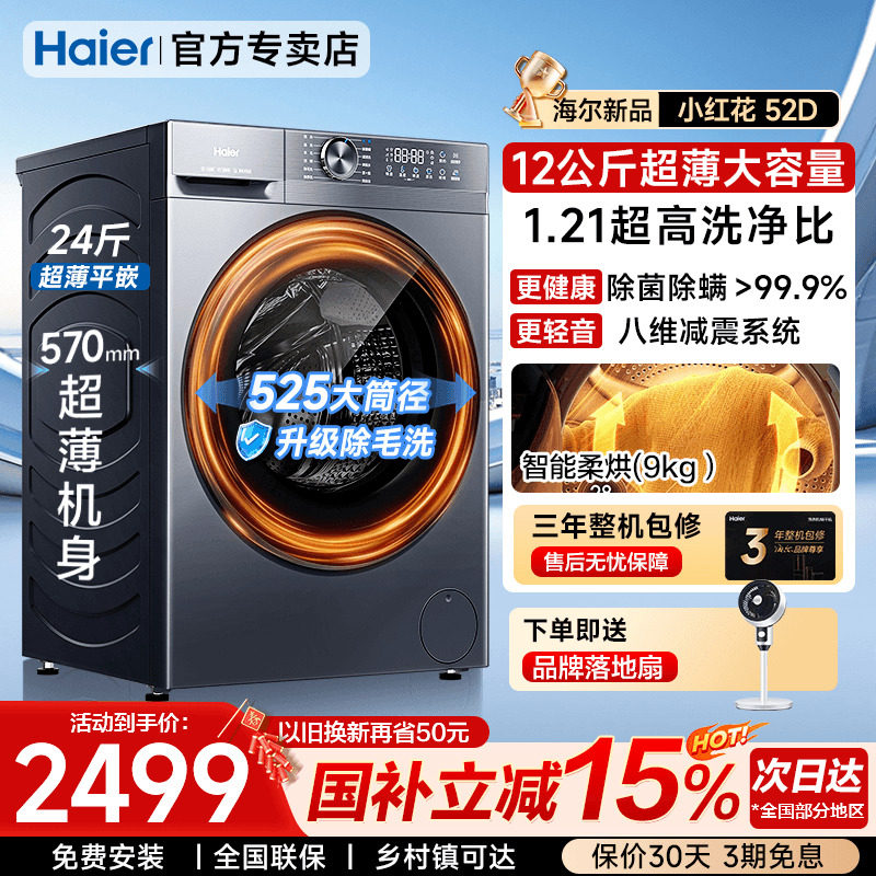 海尔 XQG120-HL52D1 12kg洗烘一体机