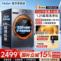 海尔 XQG120-HL52D1 12kg洗烘一体机