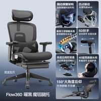永艺 撑腰椅新flow360lite 人体工学椅电脑椅 骶骨撑腰+5D扶手+魔毯腿托 有脚托