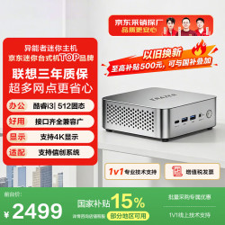 异能者联想投资品牌D80  mini迷你主机办公台式机电脑(12代i3-1215U 8G 512)