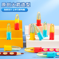 晨光 小火箭铅笔笔帽 硅胶笔套5个装