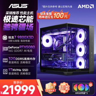 华硕 全家桶AMD锐龙7 9800X3D/大师RTX5080/32G/1T/WiF6电竞游戏创作AI设计师组装电脑台式电脑整机