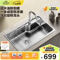 国家补贴：九牧 02277 304加厚不锈钢水槽组合套装 大单槽带龙头 75*45cm 赠配件