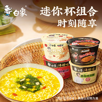 白象 汤好喝方便面迷你杯组合 12杯装