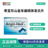 HEEL希宜乐咽喉止咳含片50片