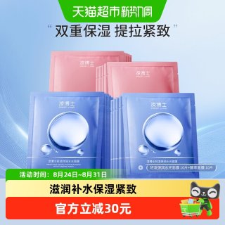 88VIP：凌博士 塑颜轻龄面膜2盒 高光面膜2盒补水保湿紧致贴片面膜男女