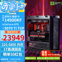 华硕 ROG太阳神全家桶14900KF/ RTX 5070Ti RTX5080台式电脑主机深度学习AI