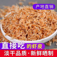 移动端：新鲜带籽虾皮淡干小红虾皮免洗即食无添加小虾米海鲜煲汤干货