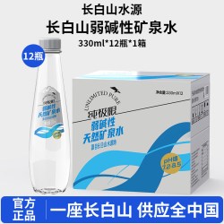 纯极限 弱碱性长白山整箱天然冷泉高端饮用天然矿泉水家用偏硅酸水