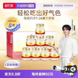 双莲 泰国双莲进口木糖醇即食燕窝孕妇滋补营养品45ml*8瓶补品