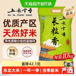 五米常香 东北长粒香大米10kg东北粳米真空包装当季新米