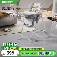 哈卡达 宝宝餐椅婴儿成长椅学座椅多功能椅子家用餐桌椅子可折叠学坐神器 -汉白银Pro