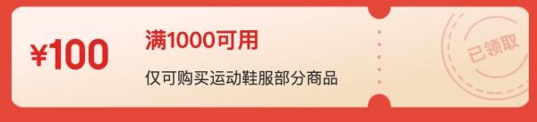 京东李宁大额福利 领300-55元多档券