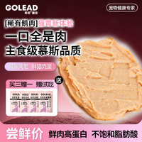 高领臻宠鲜鹅肉主食猫条全阶段发腮美毛消泪痕 猫饭湿粮零食 营养