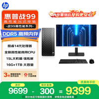 惠普 战99 高性能台式电脑主机 i7-14700 16G DDR5 1T  27英寸2K大屏