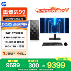 惠普 战99 高性能台式电脑主机 i7-14700 16G DDR5 1T  27英寸2K大屏