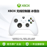 XBOX 微软Series无线控制器支持 PC 蓝牙 兼容Steam平台 冰雪白