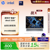 惠普 战X 14英寸轻薄办公笔记本电脑 英特尔酷睿Ultra5 228V 32G 1T 2.5K屏