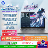 惠普 战X Geforce版16英寸26全新酷睿三代高性能商务笔记本Ultra5 336H RTX5060 16G 1T 2.5K
