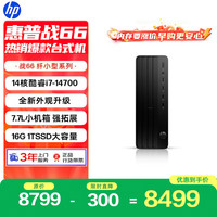 惠普 战66 高性能台式电脑主机 14代i7-14700 16G 1T