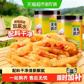 88VIP：苏家七妹柠檬酸辣无骨鸡爪500g