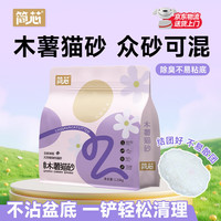简芯 木薯猫砂除臭近无尘不易粘底植物防臭木薯猫砂众砂可混2.5斤*2