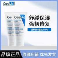 百亿补贴：适乐肤 神经酰胺屏障修护润肤霜50mlx2 C霜保湿滋润滋养适乐肤面霜