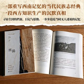九州出版社 纸路：植物学家的中国西南探险