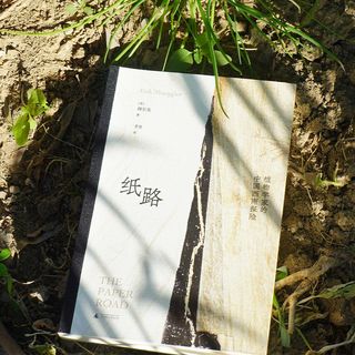 九州出版社 纸路：植物学家的中国西南探险