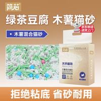 简芯 植物木薯混合猫砂低尘强结团猫砂膨润土如厕用品豆腐猫砂2.4kg*2