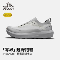 伯希和 零界 户外越野跑鞋男女Vibram防滑缓震跑山鞋