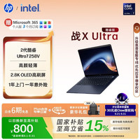 惠普 战X Ultra 14英寸高端轻薄笔记本电脑 英特尔酷睿Ultra7 258V 32G 1T OLED 2.8k屏尊爵蓝