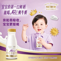 每日鲜语 低温鲜牛奶A2β-酪蛋白巴氏杀菌A2β-185ml*12 共12瓶