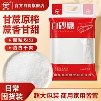 晨雨白砂糖5kg 甘蔗原料白糖烘焙好滋味调料咖啡糖食品 食品级大包装