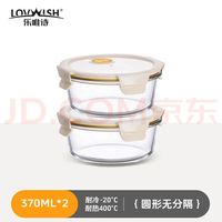乐唯诗 圆形玻璃保鲜盒食品级冰箱专用可微波带盖保鲜碗咸菜密封罐收纳 米白圆形小号370ml*2