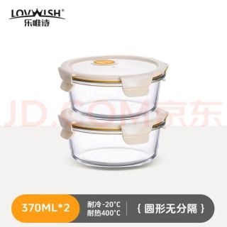 乐唯诗 圆形玻璃保鲜盒食品级冰箱专用可微波带盖保鲜碗咸菜密封罐收纳 米白圆形小号370ml*2