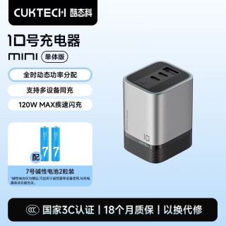 百亿补贴：酷态科 10号MINI电能充120W氮化镓手机充电器三口快充