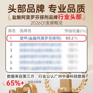 楚甲盐酸阿莫罗芬搽剂 5ml