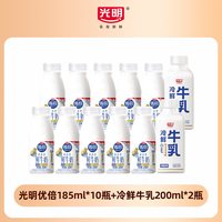 光明 优倍鲜牛奶185ml*12瓶+冷鲜牛乳200ml*2瓶
