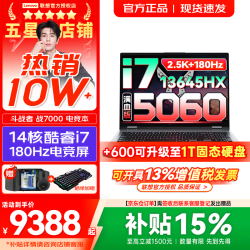 联想 来酷斗战者 战7000/战7000P/X 2026年补贴15%y 电竞游戏笔记本电脑 大学生p图