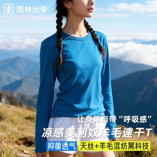 雨林地带 美利奴羊毛速干衣 维多利亚蓝 M 户外T恤