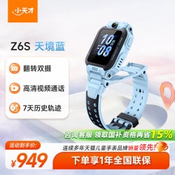 小天才 Z6S 4G儿童智能手表（GPS）