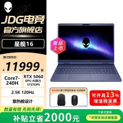外星人 2026补贴20% 星舰16X AURORA 16英寸学生电竞游戏本FD36英特尔酷睿Ultr