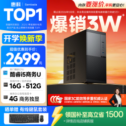 SAMBADA 15%惠科HKC电脑商务办公家用电脑台式机主机（酷睿i5-9500 16G 5